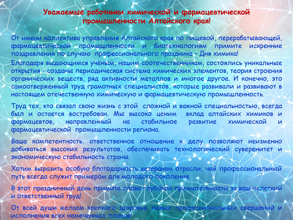 День химика.jpg